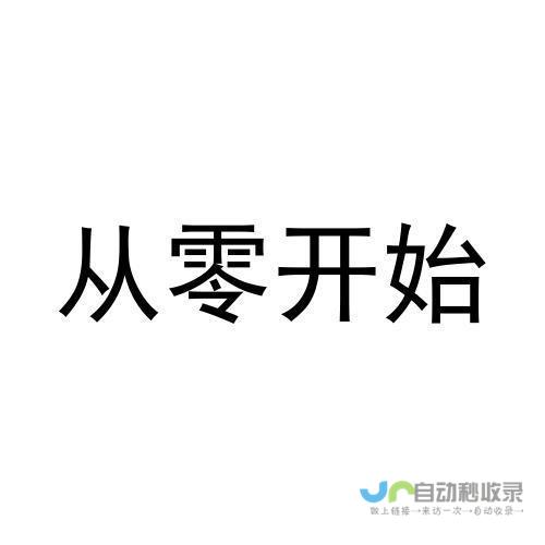 从零开始打造专属电商平台：定制开发、技术支持，快速上线，提升销售业绩