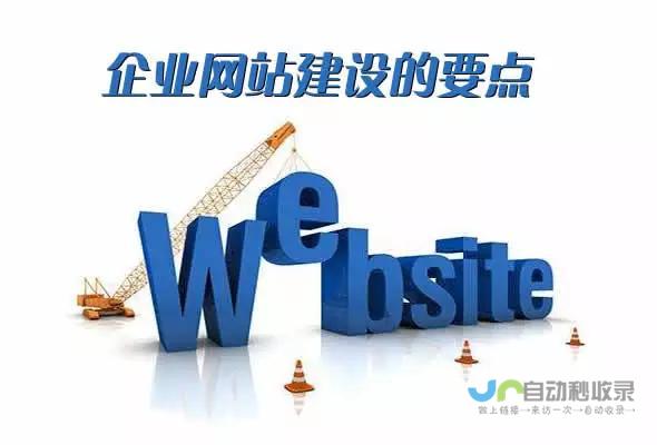 网站建设与推广：提升品牌影响力，获取精准客户