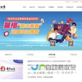 南京证券股份有限公司