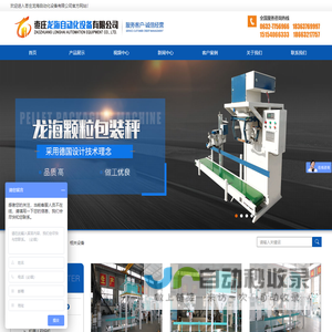 包装秤_定量包装秤厂家_枣庄龙海自动化设备有限公司