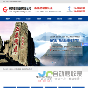 泰安铭德机械有限公司,有机肥设备,山东有机肥设备厂家,铭德机械