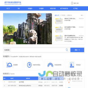 咸宁市标准信息服务平台