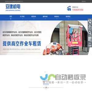 泉州市安建机电设备有限公司