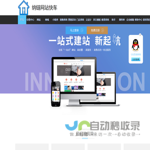 久斯特网站快车