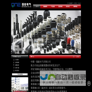 电缆接头,防水接头,软管接头,浪管接头，波纹管接头,电缆固定头,电缆防水接头,电缆接头厂家,黄铜电缆接头，不锈电缆接头，UL认证接头，强能电气,中国强能电气有限公司，业内规格型号最齐全