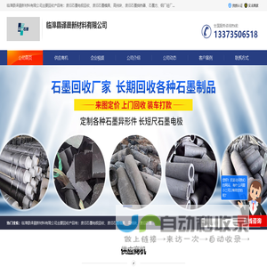 废旧石墨模具_石墨块回收_单晶硅厂石墨_临漳县译晨新材料有限公司