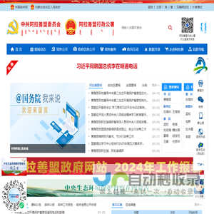 阿拉善盟行政公署