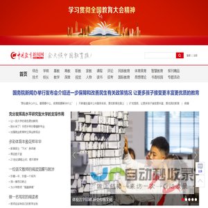 中国教育新闻网 - 全天候中国教育报