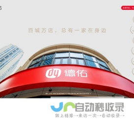 德佑官网_房产经纪加盟_综合房产服务经纪平台-德佑地产