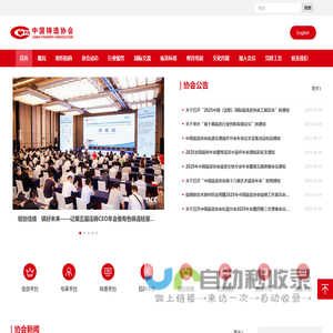 中国铸造协会