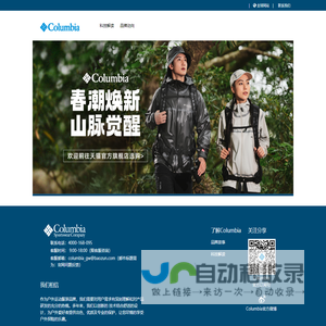 哥伦比亚（中国）官方网上商城
