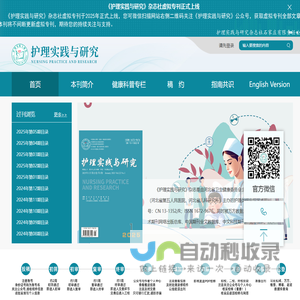 护理实践与研究