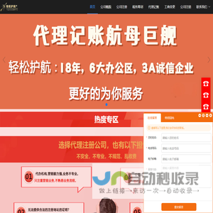 轻松护航,代理记帐,记账报税,会计代理,公司注册,兼职会计,税务服务,地址托管,商标注册,网站建设,成都轻松时代集团官网 - 成都轻松护航信息技术有限公司