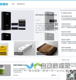设计在线 - 深圳包装设计 - 专注产品包装设计，为您全方位产品包装设计定制