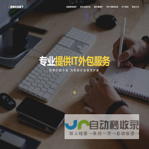深圳电脑维护外包-劲烽科技 提供专业的IT外包服务 深圳兼职网管