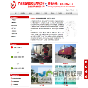 荣益验货服务公司-验货公司，第三方验货公司，检品公司，第三方检品公司，验货服务，深圳验货服务，第三方验货服务，货柜监装，产品检验服务，代理验货，外贸验货