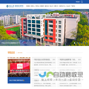 中南大学国家卓越工程师学院