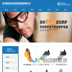 苏州普泰新安全防护装备制造有限公司 苏州普泰新安全防护 普泰新安全防护装备制造有限公司