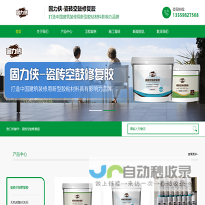 固力侠_福建瓷砖空鼓修复胶「广东浙江江西」空鼓修缮剂厂家找固力侠
