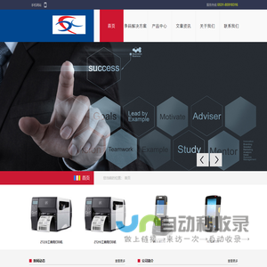 首页_济南先成条码科技有限公司