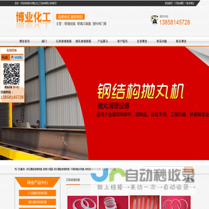 钢化硼硅玻璃视镜,玻璃冷凝器,钢化硼硅玻璃视筒,高压高硼硅玻璃视镜,钢化硼硅视镜厂家,钢化硼硅视镜加工,不锈钢框式视镜,有机玻璃长条视镜,胶木法兰带胶圈,不锈钢对夹视镜,耐腐蚀高硼硅视镜,复壁冷凝器(0.3-1平方),玻璃冷凝器连接件,聚氯乙烯阀门管件 - 杭州博业化工设备有限公司