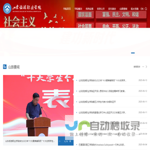 山东旅游职业学院