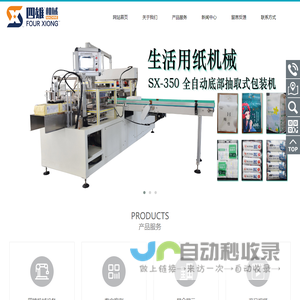 泉州市四雄机械设备有限公司