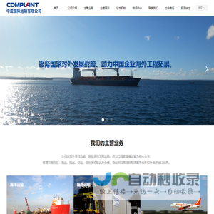 中成国际运输有限公司