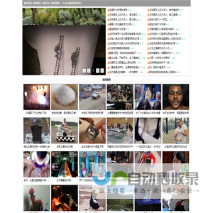 搞笑图片|搞笑视频