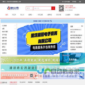 潍坊人才网，潍坊招聘，潍坊找工作，潍坊人才招聘网，潍坊本地招聘求职，潍坊人才，招聘，求职，潍坊求职，潍坊本地招聘，潍坊本地招聘求职，潍坊本地求职，潍坊人才市场