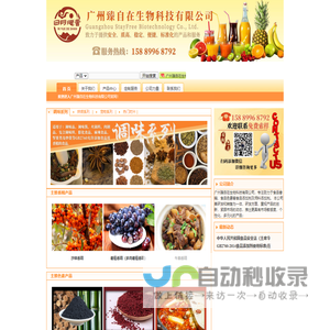 广州臻自在生物科技有限公司