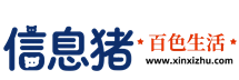 信息猪